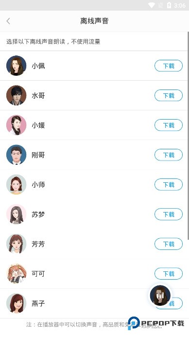 讯飞有声手机版如何离线阅读3