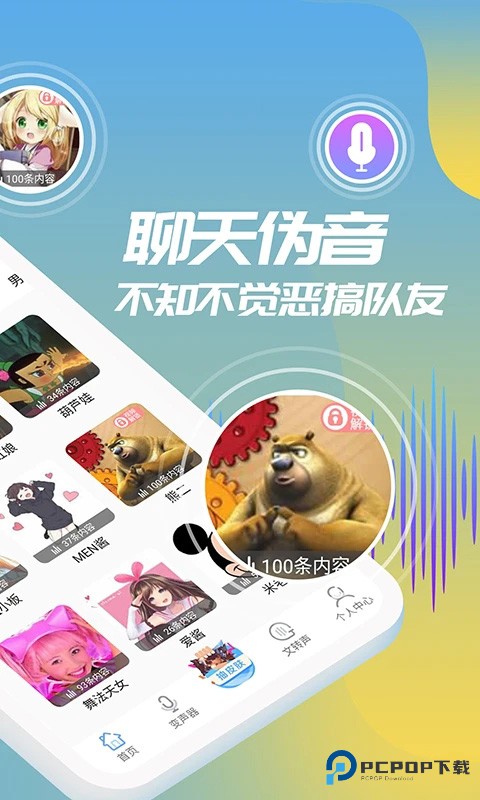 和平变声器精灵官方正版免费下载v1.7.7