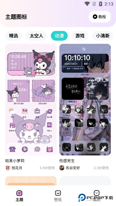 时光主题壁纸手机版