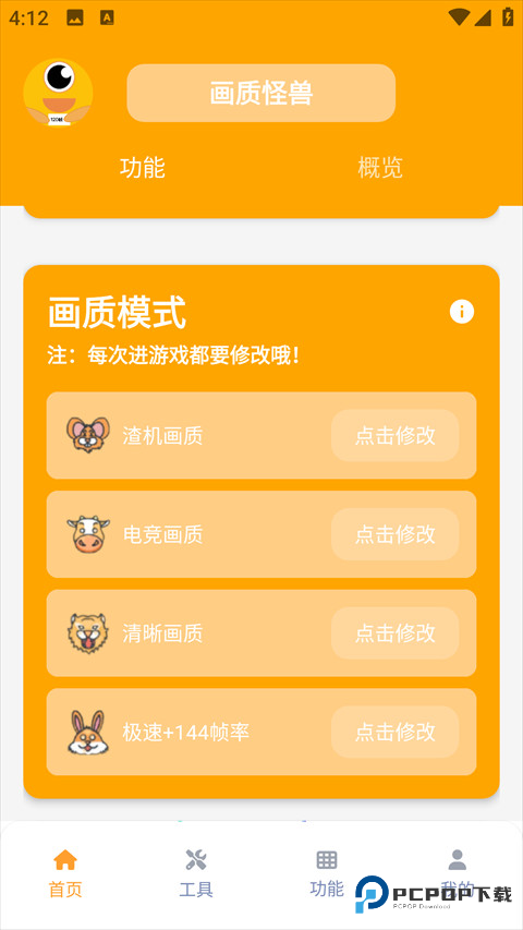 画质怪兽120帧官方正版