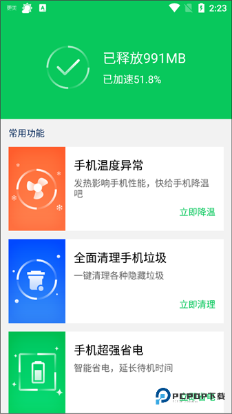 360省电王手机版