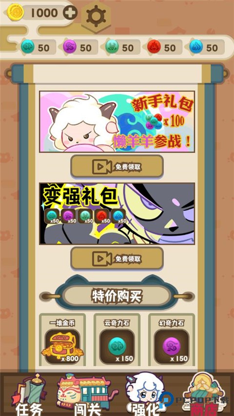 喜羊羊与灰太狼奇幻之旅免费官方正版下载v1.1