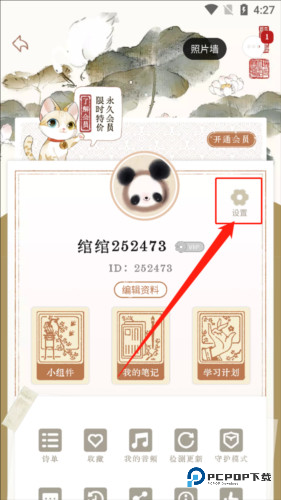 长相思诗词安卓版10
