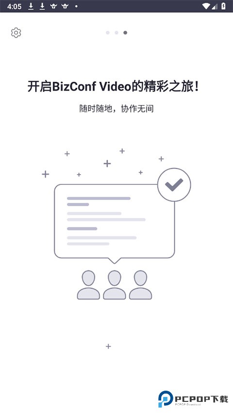 会畅云视频会议手机版v5.5.50159.0926