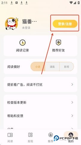 猫番阅读漫画版怎样注册2