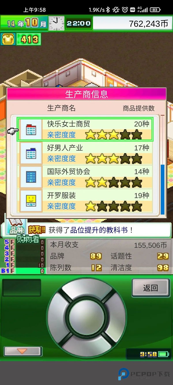 时尚洋品店物语汉化版