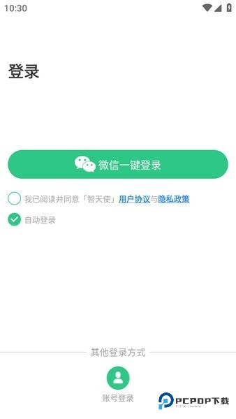 智天使app截图2