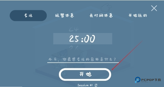 我的小番茄钟手机版