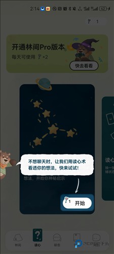 林间聊愈室官方正版下载