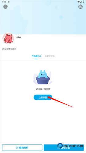 米画师怎样上传作品3