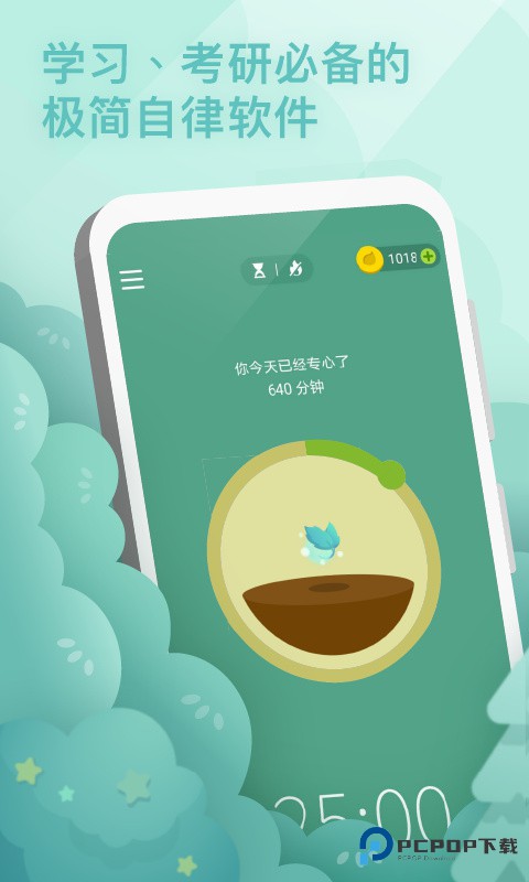 专注森林(forest)官方正版下载v4.94.0