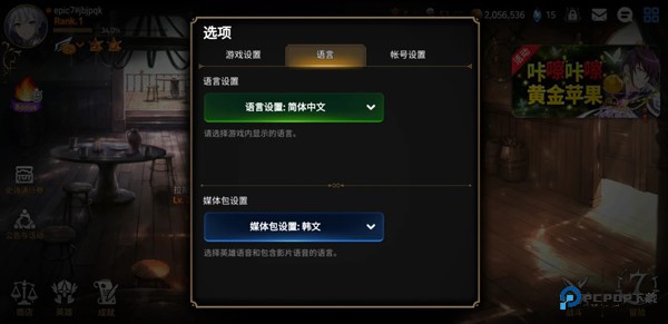 第七史诗国际服如何设置中文3