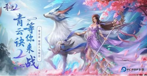 青云诀之伏魔手机版下载