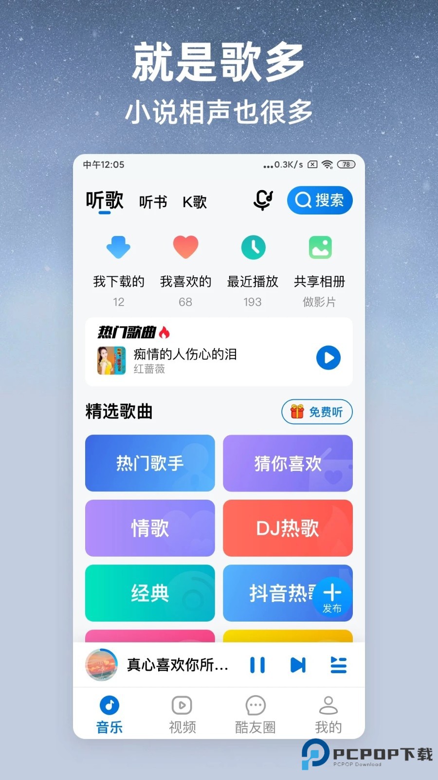 酷狗音乐大字版v3.0.1