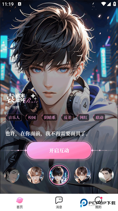 怦怦官方正版v1.17.0