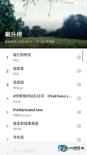 青听音乐官方正版下载v2.0.9