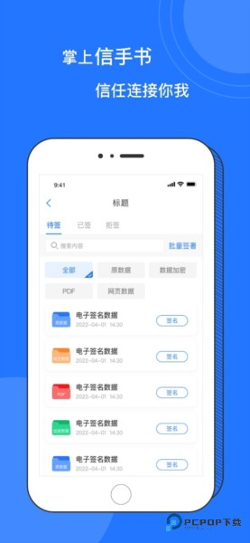 掌上信手书官方正版下载v2.0.0最新版