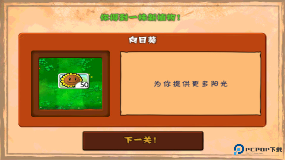 植物大战僵尸无尽版