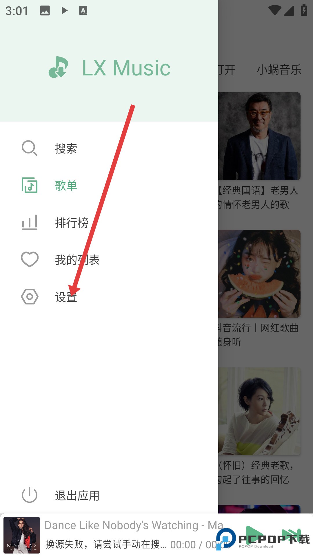 洛雪音乐助手app