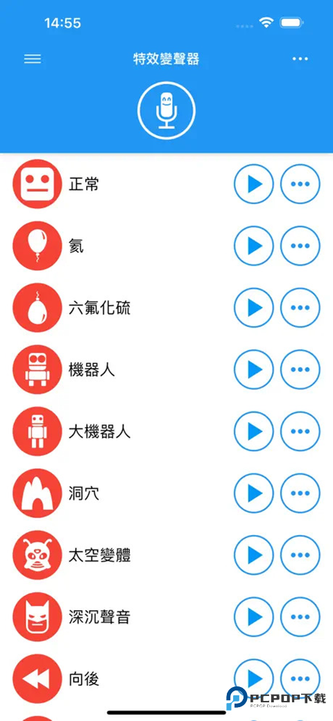 特效变音魔术师老版本v4.3.2
