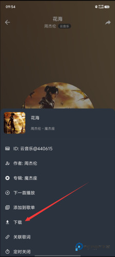 速悦音乐app官方版图片5