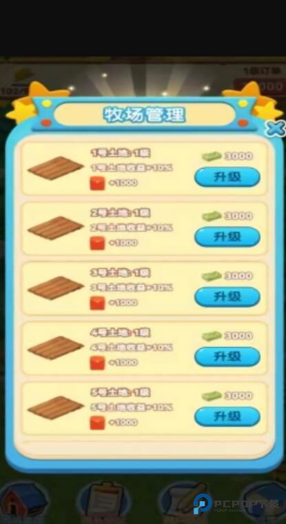 向往的退休生活手机版v1.0.0.2