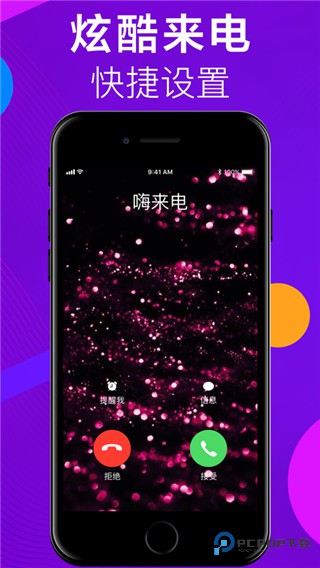 嗨来电秀视频铃声手机版免费下载v2.3.0