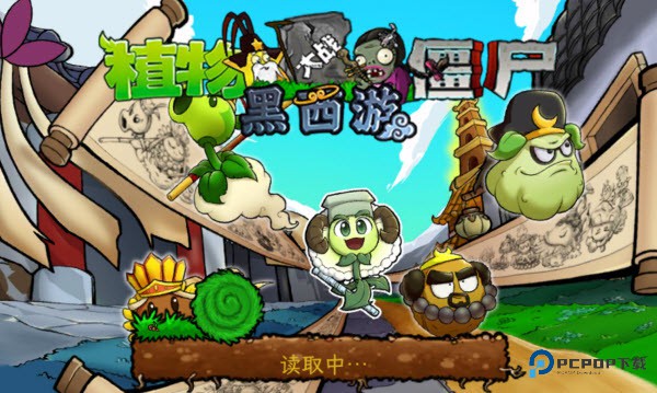 植物大战僵尸黑西游版