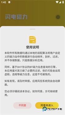 闪电磁力手机版v1.1.8