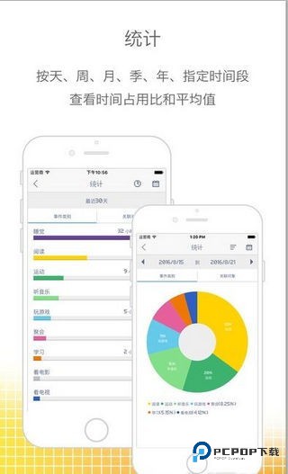 时间块青春版v6.1.9
