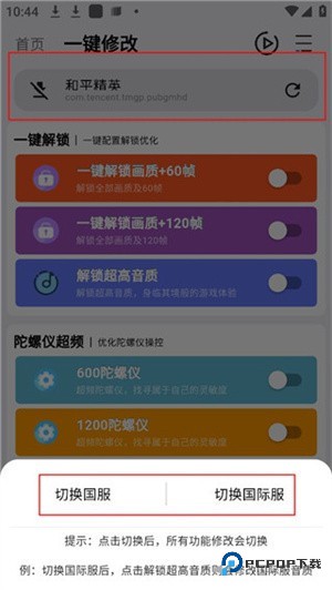 画质魔盒怎么使用截图4