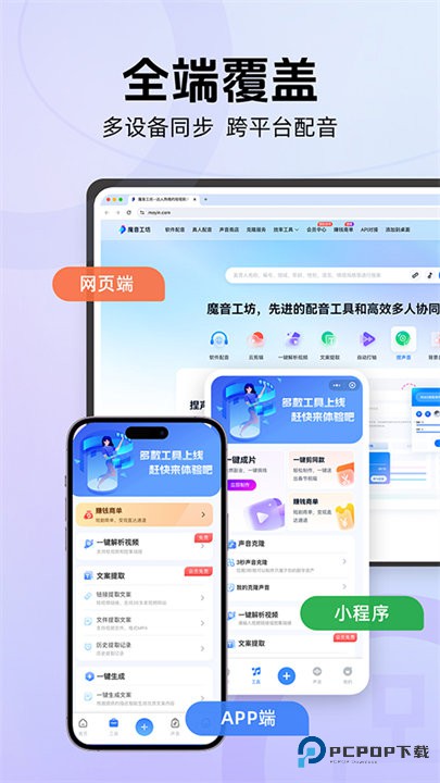 魔音工坊官方正版v4.0.9