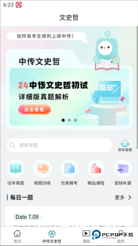 背文常官方正版下载