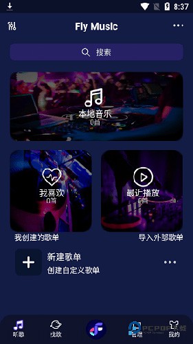 flymusic音乐官方正版下载v1.3.1