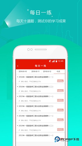 准题库官方正版下载v5.53