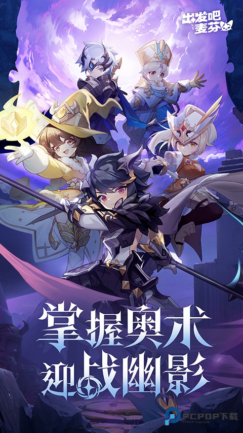 出发吧麦芬国际服v1.1.2