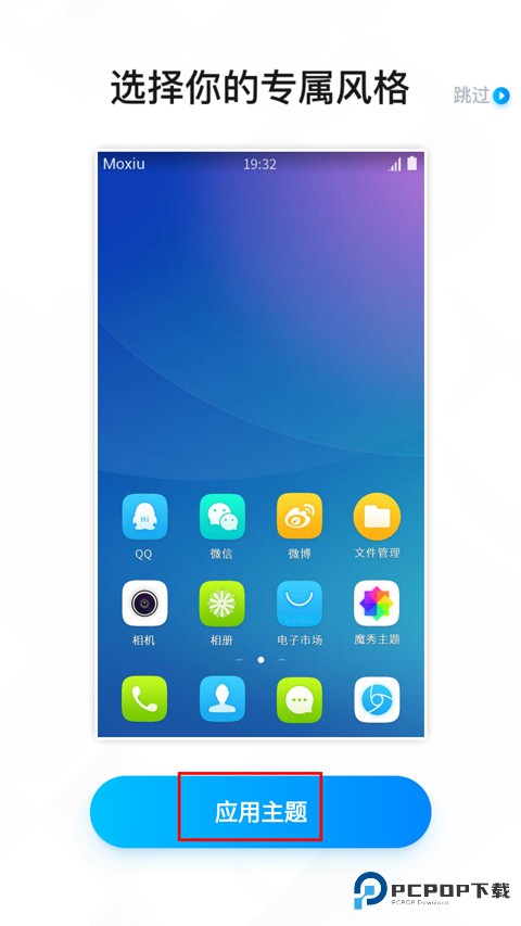 魔秀主题旧版本怎样设置成默认桌面1