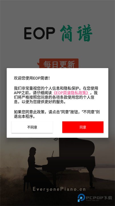 EOP简谱大师手机版v2.3.12.06安卓版