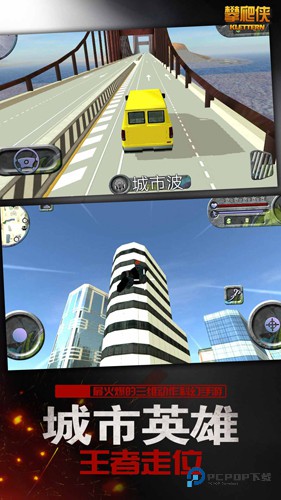 攀爬侠汉化版v15