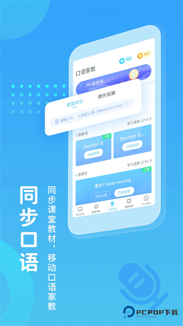 翼课学生手机版v5.2.5