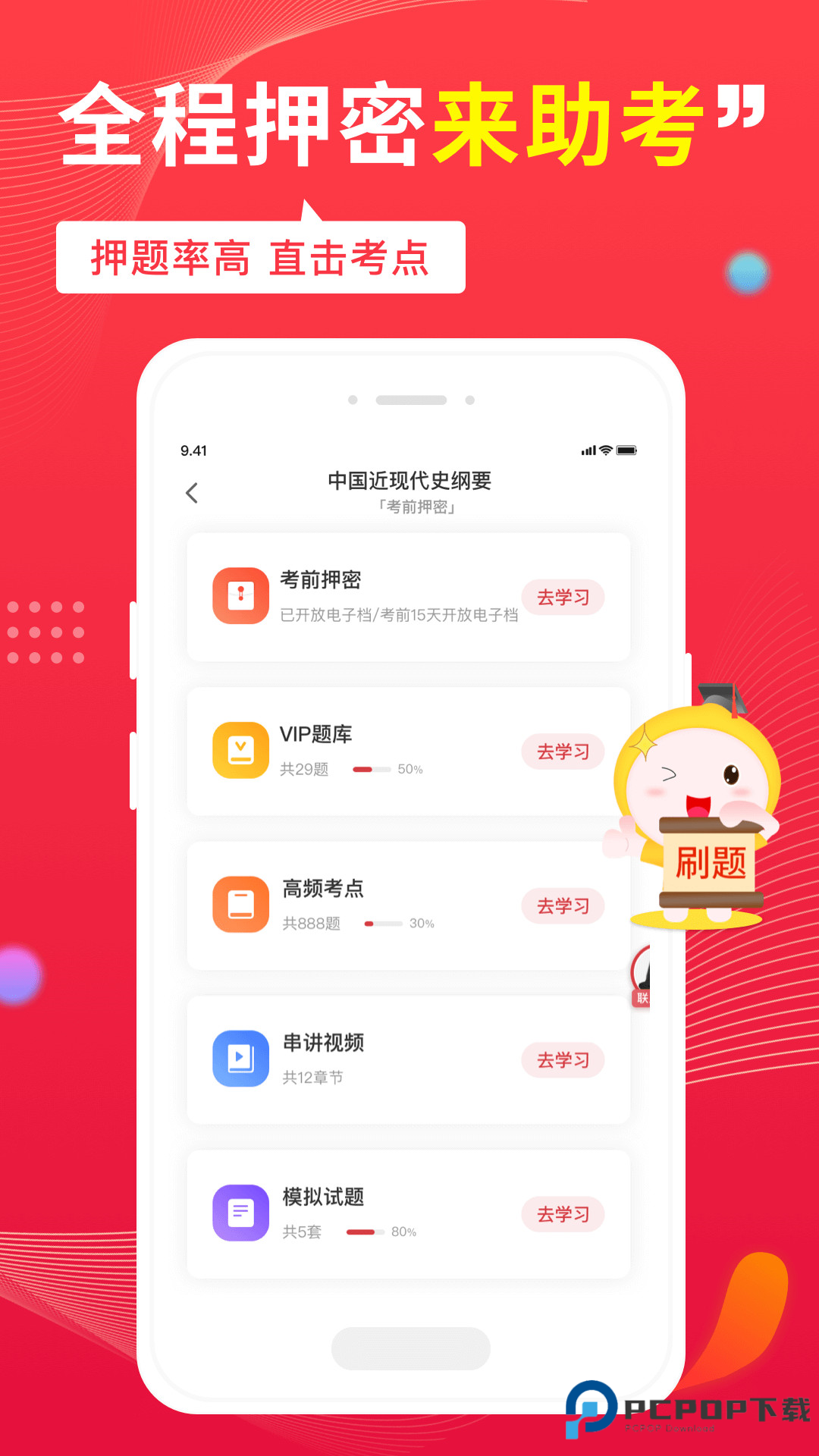 自考笔果题库截图