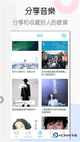 YY Music音乐蓝色版本v1.2.8
