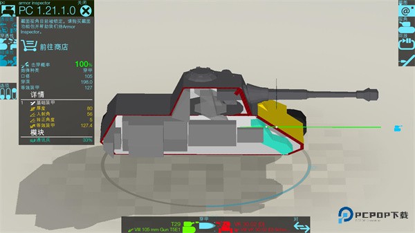 装甲检查员Armor Inspector中文版下载v3.15.3