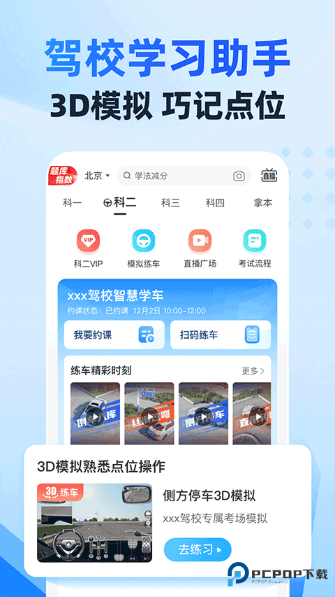 驾考宝典智慧驾校版v1.8.0