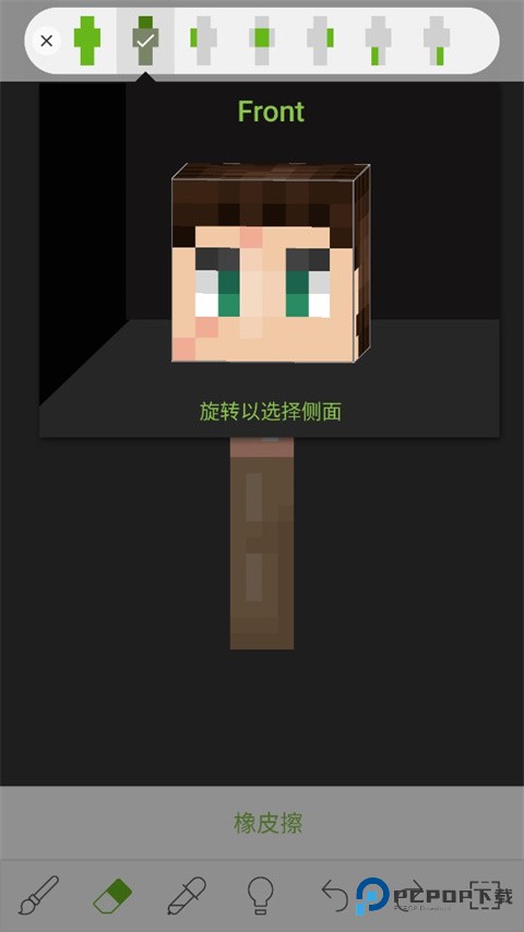 我的世界皮肤编辑器中文版v6.3.7