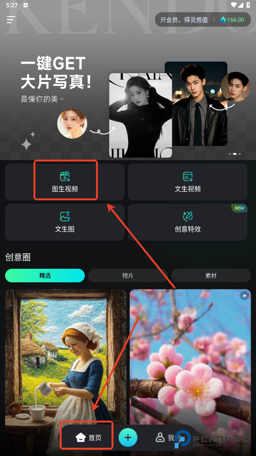 Klingai国际版怎样把照片生成视频1
