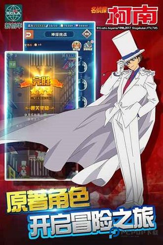 名侦探柯南ol手机版