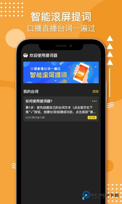 奇叶提词器白版本v1.2.0