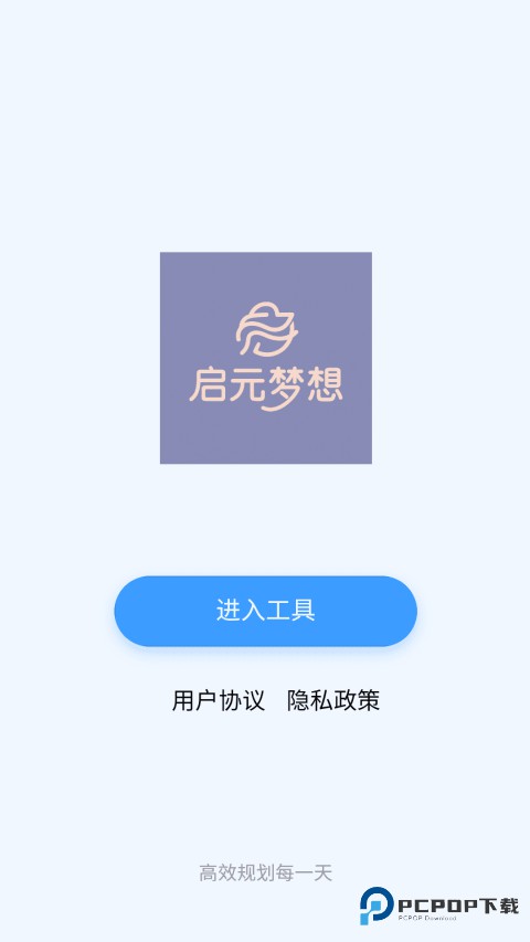 启元梦想官方正版下载