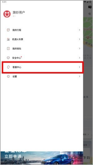 旗妙出行司机端如何查询人工客服位置2